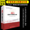 正版现货 宁夏高速公路建设实录 人民交通出版社股份有限公司 宁夏回族自治区交通运输厅编 商品缩略图2