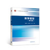 数学模型(第五版) 商品缩略图0