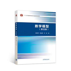 数学模型(第五版)
