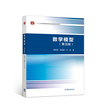 数学模型(第五版) 商品图0