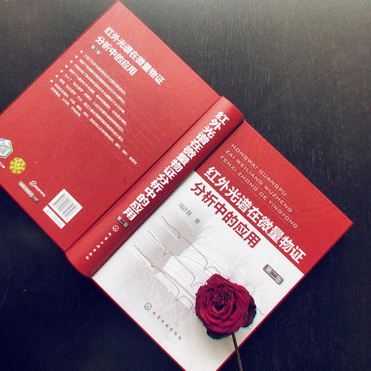 红外光谱在微量物证分析中的应用（第二版） 商品图4