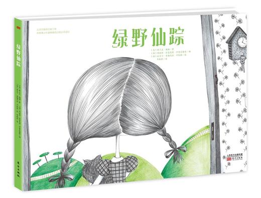 《绿野仙踪》百年经典儿童文学名著绘本，美国版《西游记》，小学生语文新课标必读书，关于爱、智慧与勇气，培养孩子艺术气质。儿童文学作家任小霞导读，赠4张可装裱画、爱绘本Lucy配音（暖心灯童书馆出品） 商品图0