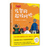 佐贺的超级阿嬷.精华版 商品缩略图0