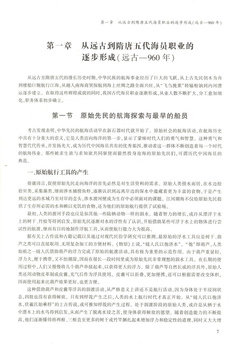 书摘图-书摘图5-中国海员史（古、近代部分）“十二五”国家重点出版物出版规划项目