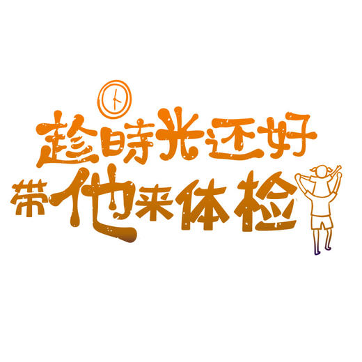 美亚体检 2019父亲节套餐 限湖州分院 商品图5