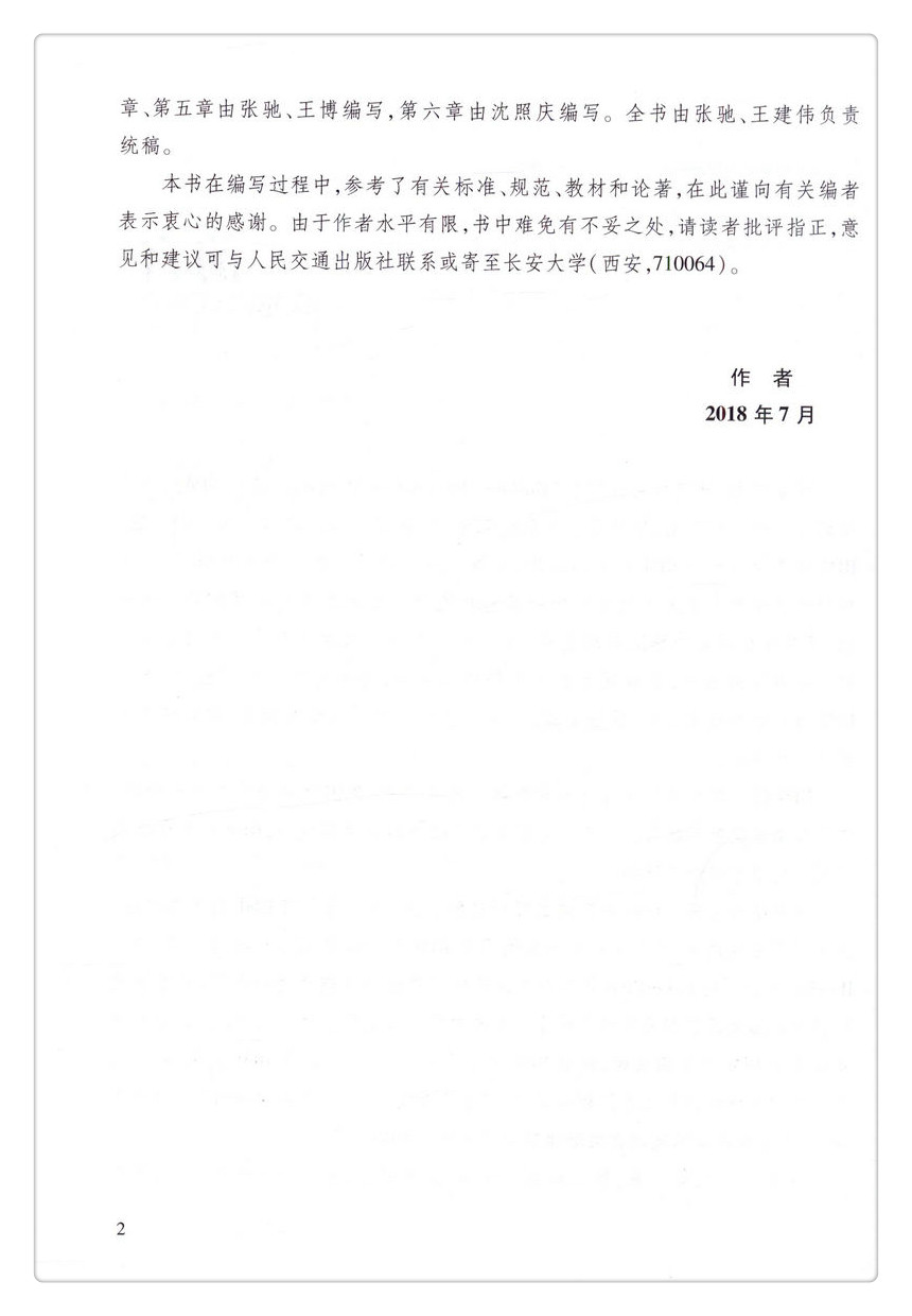 书摘图-书摘图3-公路BIM与设计案例 BIM技术应用系列规划教材