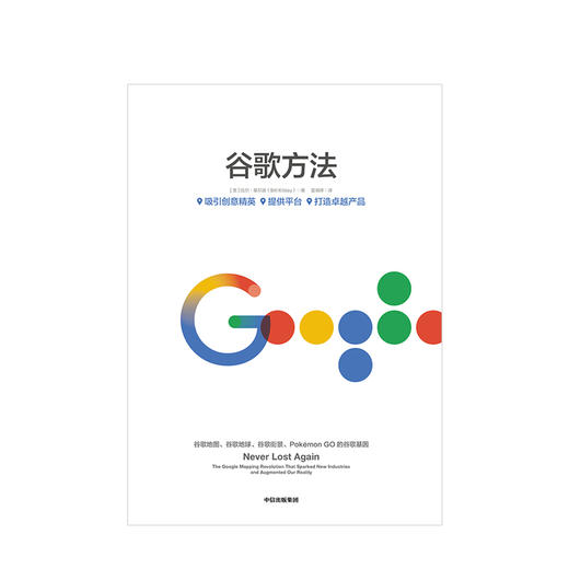 【新书】谷歌方法 商业 商品图1