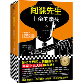 间谍先生:上帝的拳头