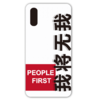 人民网「我将无我 不负人民」套装 华为P30/P20/P10 Pro/Mate 20/Mate 10/Mate 9、iPhone X/Xs Max/8P钢化玻璃手机壳 全包边保护套 商品缩略图1