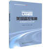 正版现货 美国管控车道应用案例与政策法规  管控车道体系关键技术丛书4 余顺新 程平 杨忠胜 编著 收费策略 商品缩略图0
