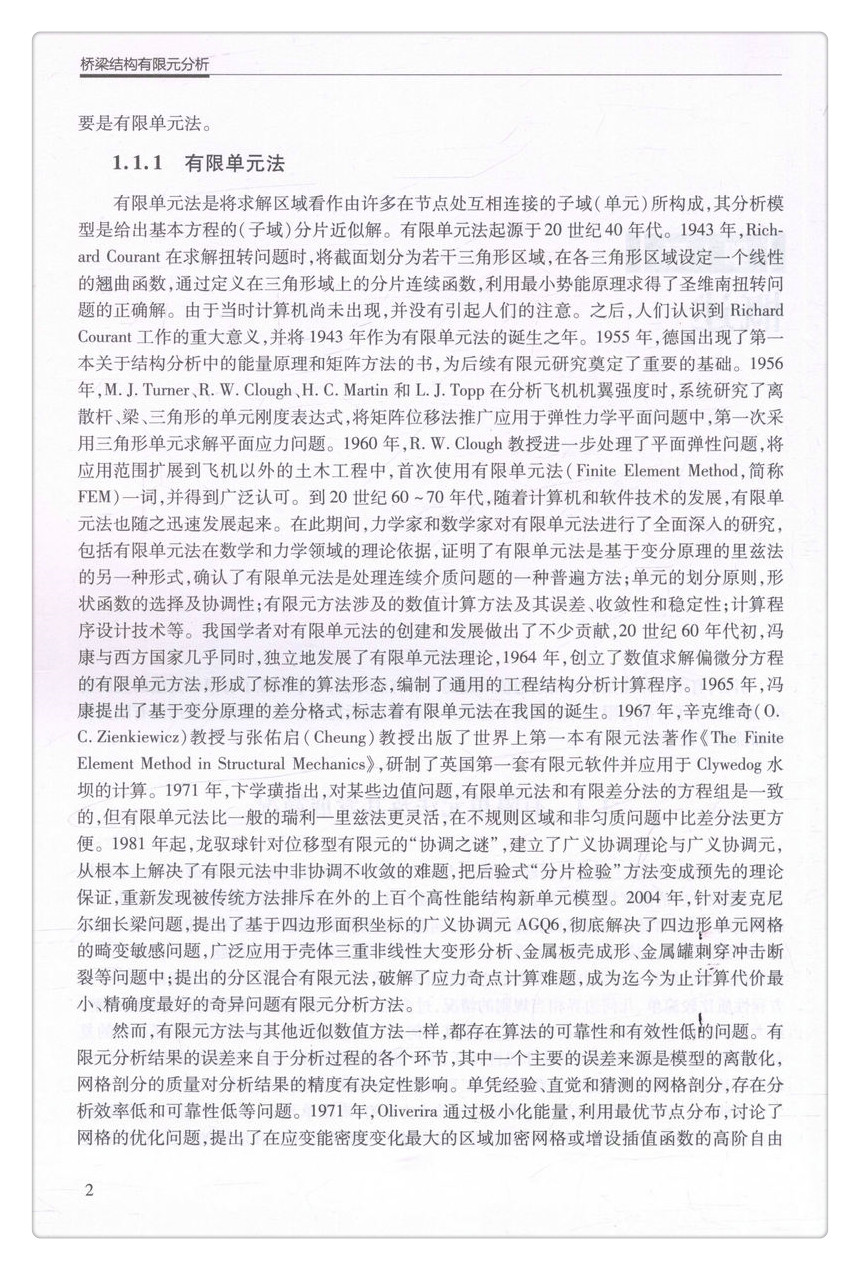 书摘图-书摘图8-桥梁结构有限元分析