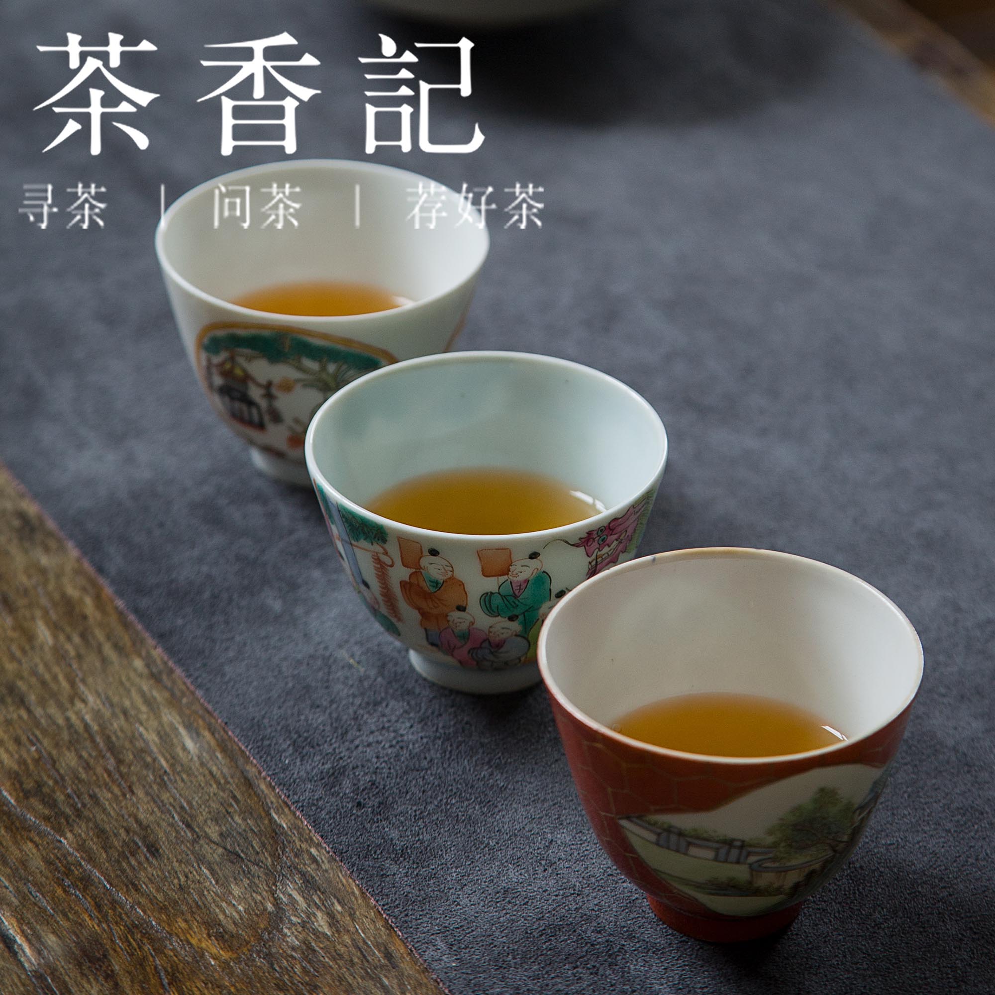 茶香记 手绘粉彩大号高杯 仿古杯 景德镇 民国风 品茗杯 茶杯 功夫