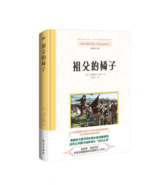 祖父的椅子 商品图0