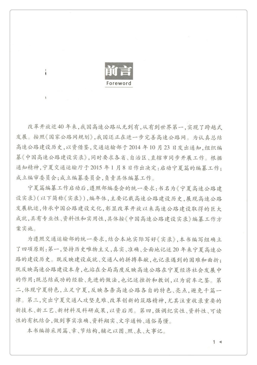 书摘图-书摘图2-宁夏高速公路建设实录