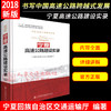 正版现货 宁夏高速公路建设实录 人民交通出版社股份有限公司 宁夏回族自治区交通运输厅编 商品缩略图1