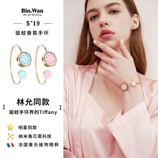 BinWan2019新款香氛驱蚊手环负离子防蚊手链女时尚林允同款内附2片香薰，30天/片 商品图2