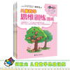 何秋光思维训练（新版） 儿童数学思维训练游戏 5-7岁 全3册 数学启蒙 开发脑力书 儿童数学读物 接力 商品缩略图1