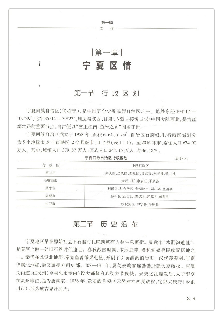 书摘图-书摘图10-宁夏高速公路建设实录