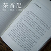 茶香记 《妙趣人生》 “香江四大才子”蔡澜著  人文  文学  随笔 散文集  人生百味 商品缩略图3