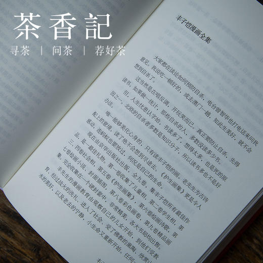茶香记 《妙趣人生》 “香江四大才子”蔡澜著  人文  文学  随笔 散文集  人生百味 商品图3