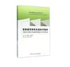 医院建筑绿色改造系列丛书 商品缩略图0
