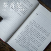 茶香记 《妙趣人生》 “香江四大才子”蔡澜著  人文  文学  随笔 散文集  人生百味 商品缩略图1