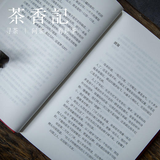 茶香记 《妙趣人生》 “香江四大才子”蔡澜著  人文  文学  随笔 散文集  人生百味 商品图1