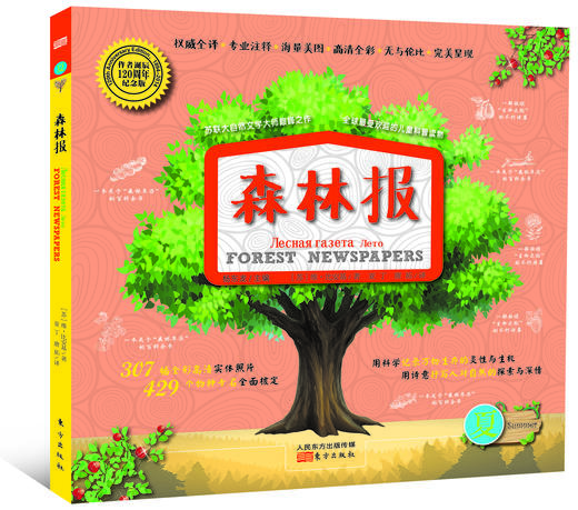 森林报 商品图2