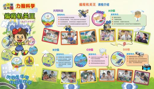 2019春佛山市南海区大沥实验小学力翰科学一~四年级【八一无人机】【编程机关王】【地球探险家】课程 19.C.N.D.06+08+13.117 商品图1