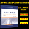 公路工程地质(第四版) 商品缩略图0