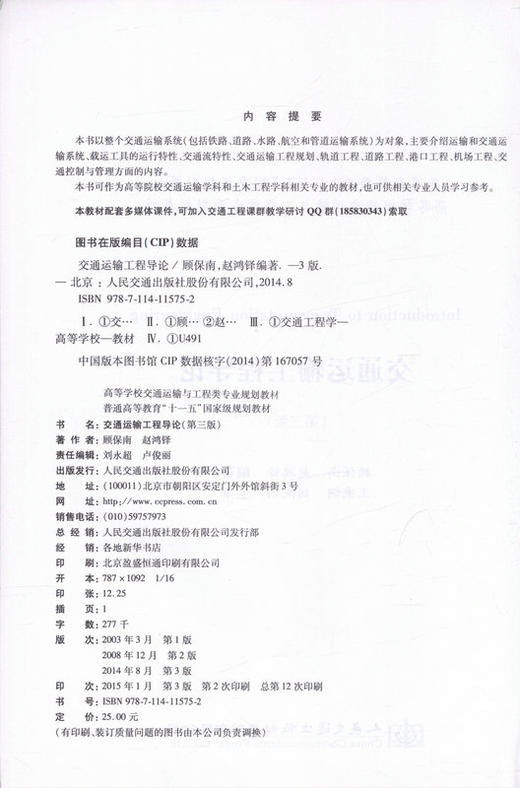 交通运输工程导论（第三版）高等学校交通运输与工程类专业规划教材 商品图2