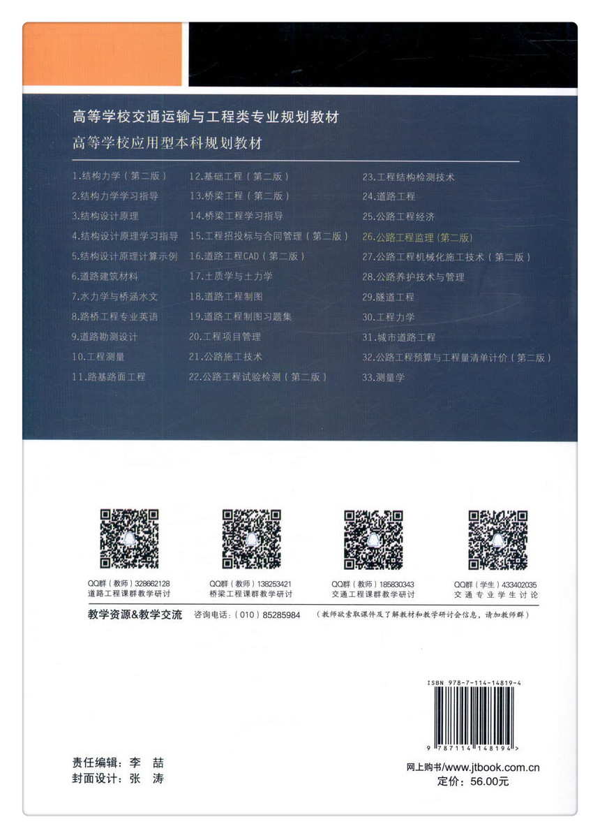 书摘图-书摘图8-公路工程监理(第二版) 高等学校交通运输与工程类专业规划教材