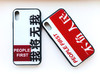【我将无我 不负人民】人民网 iPhone 6P/6SP iPhone 7/8 iPhone 7 Plus/8 Plus 玻璃手机壳 全包边保护套 商品缩略图2