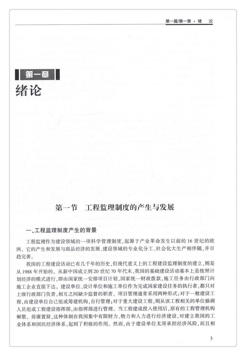 书摘图-书摘图6-公路工程监理(第二版) 高等学校交通运输与工程类专业规划教材