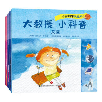 大教授·小科普:宇宙科学(全4册) 商品图0