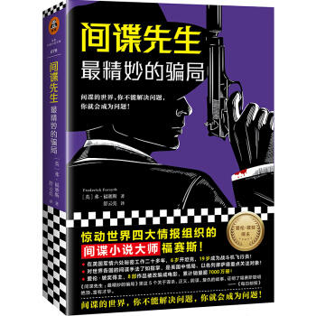 间谍先生.最精妙的骗局 商品图0