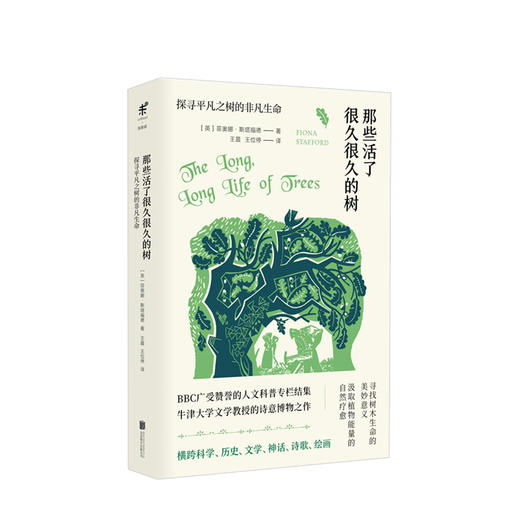 那些活了很久很久的树：探寻平凡之树的非凡生命  人文社科 商品图2