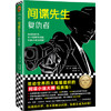 间谍先生.复仇者 商品缩略图0
