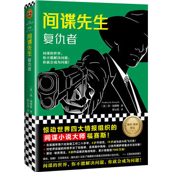 间谍先生.复仇者 商品图0