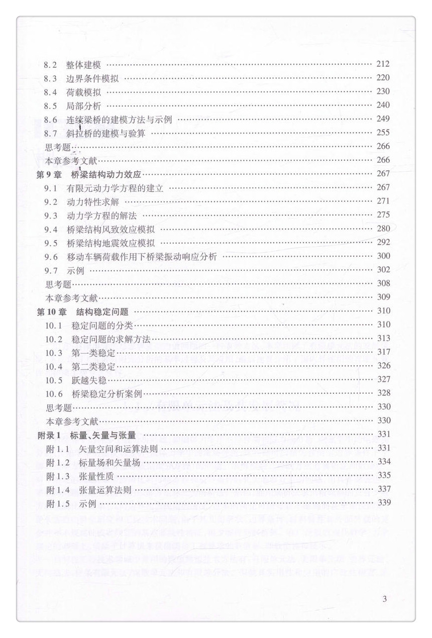 书摘图-书摘图6-桥梁结构有限元分析