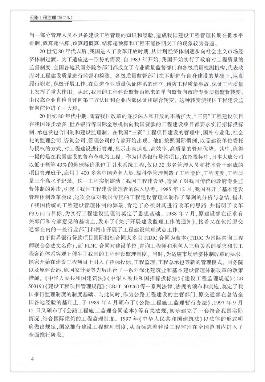 书摘图-书摘图7-公路工程监理(第二版) 高等学校交通运输与工程类专业规划教材