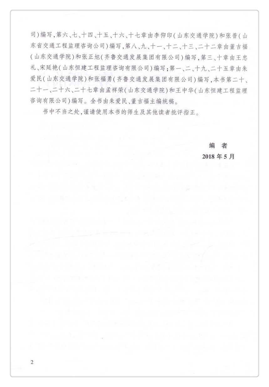书摘图-书摘图3-公路工程监理(第二版) 高等学校交通运输与工程类专业规划教材