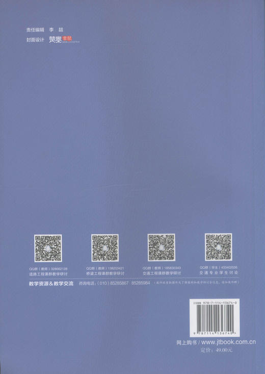 正版现货 桥梁工程（第三版）高等学校交通运输与工程类专业规划教材  土木工程专业道路桥梁工程教学用书 陈宝春 陈友杰编著 商品图3