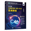 中文版CINEMA 4D R18 实用教程（全彩版） 商品缩略图0