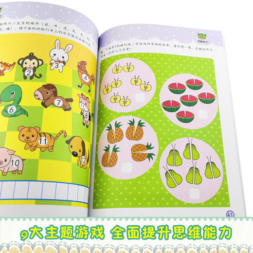 何秋光思维训练（新版） 儿童数学思维训练游戏 5-7岁 全3册 数学启蒙 开发脑力书 儿童数学读物 接力 商品图4