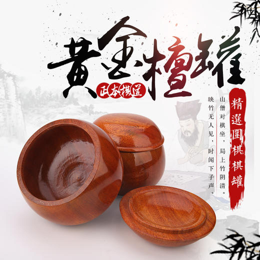 黄金檀木罐 商品图0