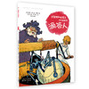 《绿野仙踪》系列图画书 商品缩略图3