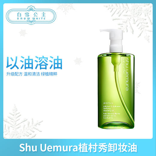 Shu-uemura植村秀绿色卸妝450ml（622899） 商品图0