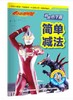 麦克斯奥特曼超级小学霸（6册装） 商品缩略图4