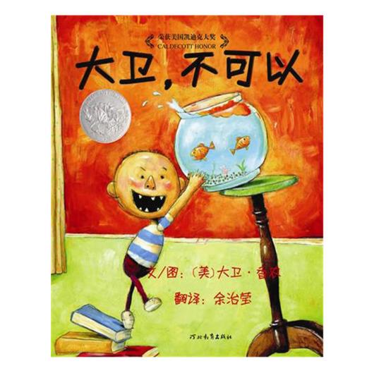 大卫系列全新5册：大卫不可以+大卫上学去+大卫惹麻烦+大卫圣诞节到了+大卫快长大吧 商品图1